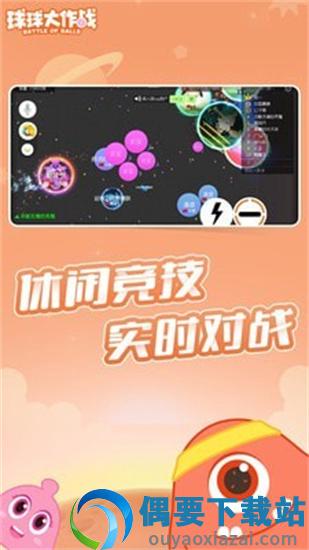 球球大作战老版本截图3