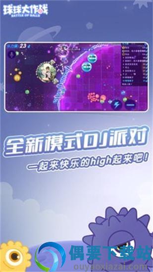 球球大作战老版本截图4