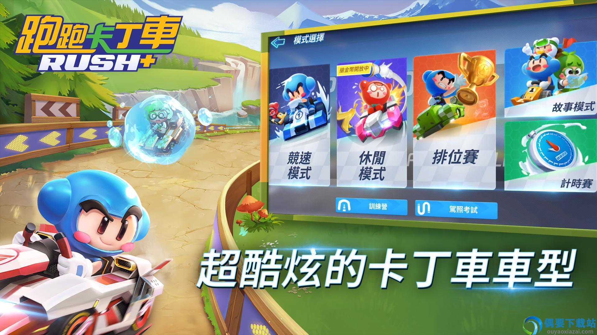 跑跑卡丁车截图4