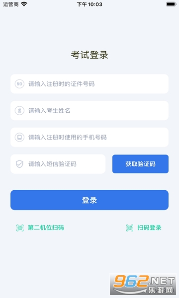 云易考截图3