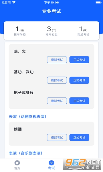 云易考截图1