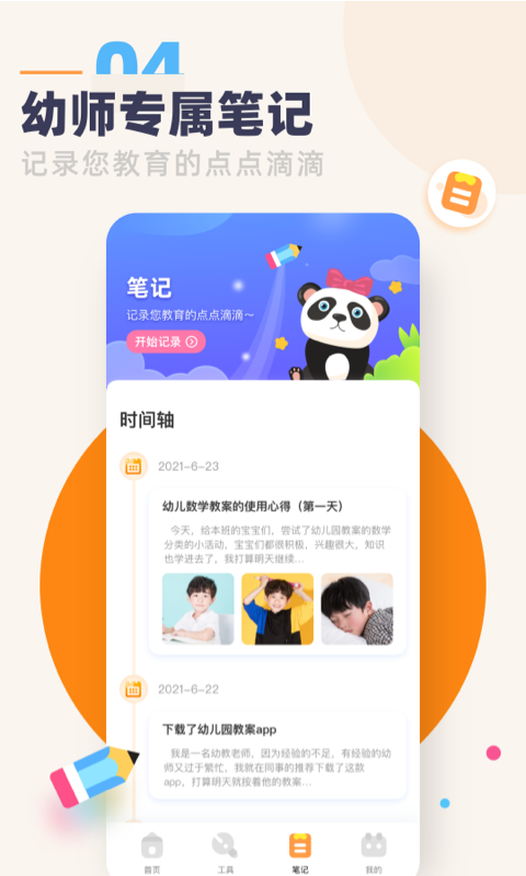 幼教口袋图2
