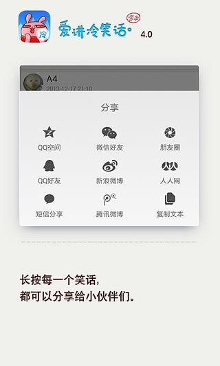 爱讲冷笑话图1