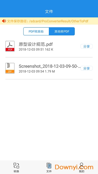 PDF转换大师app图2