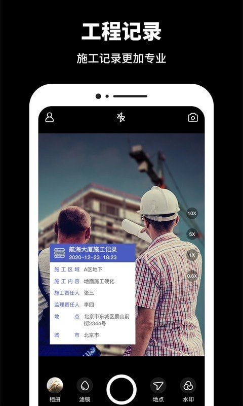 工程相机水印图3
