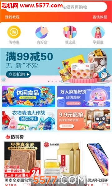 多多优惠大全图3