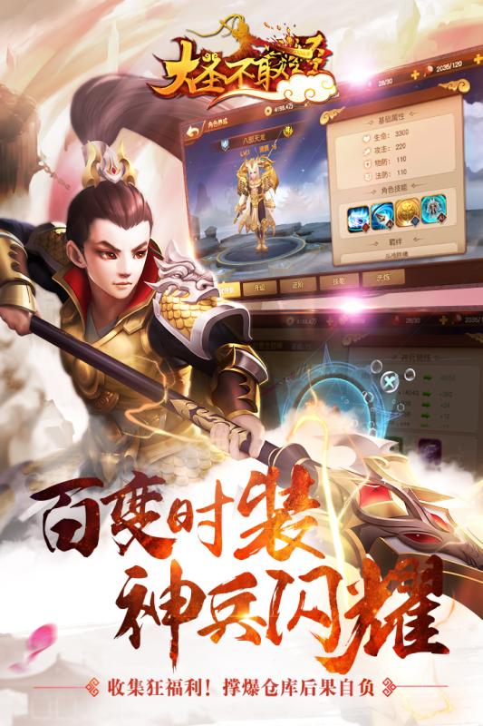 大圣不取经福利版图1