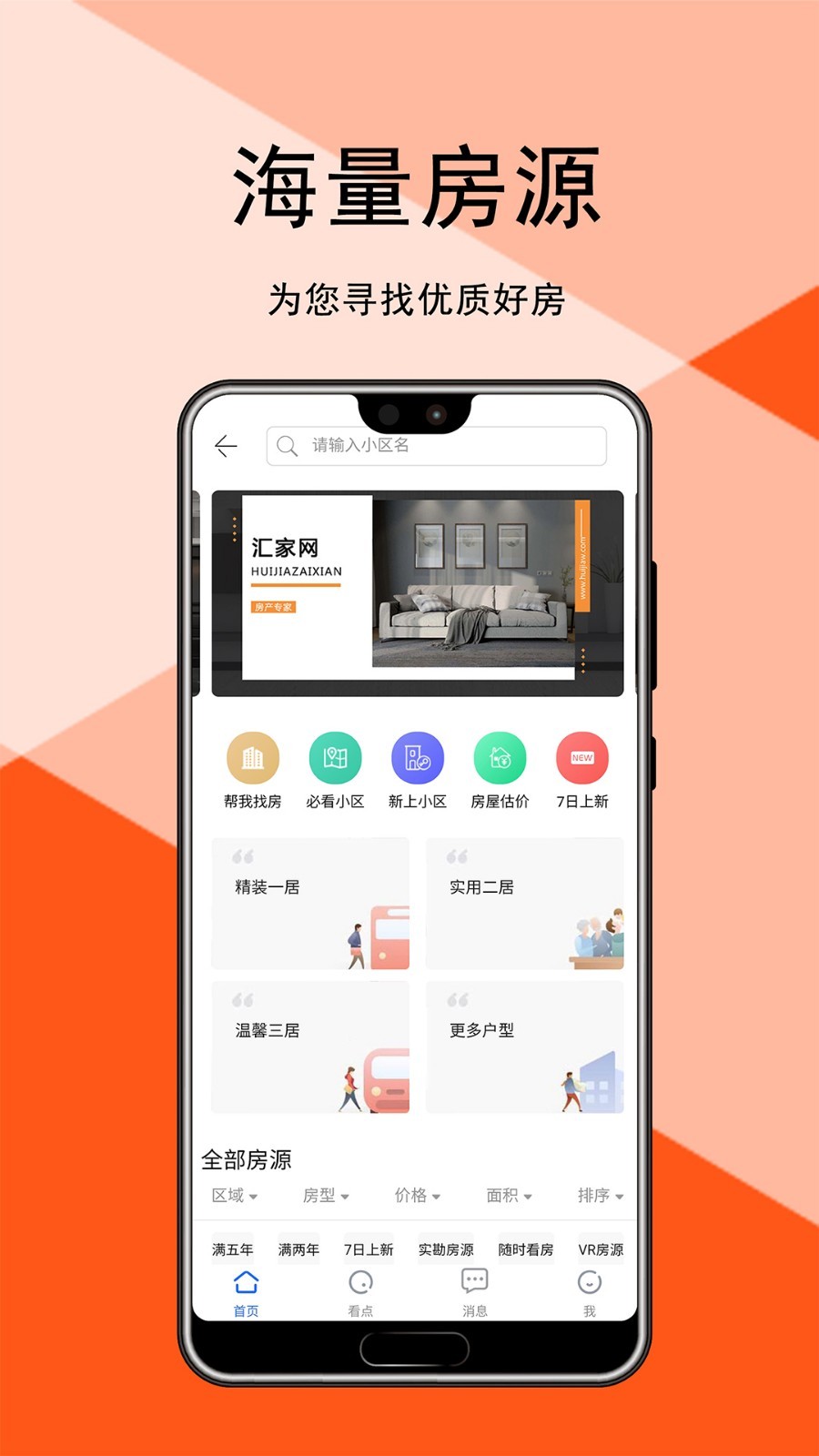 汇家网官方版图4