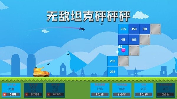 无敌坦克砰砰砰图2