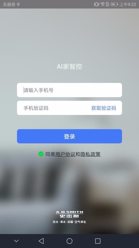 AI家智控app