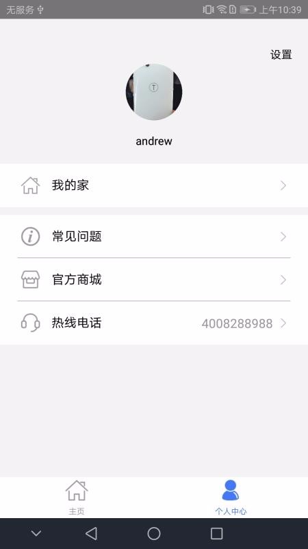 AI家智控app图2