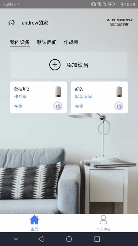 AI家智控app图3