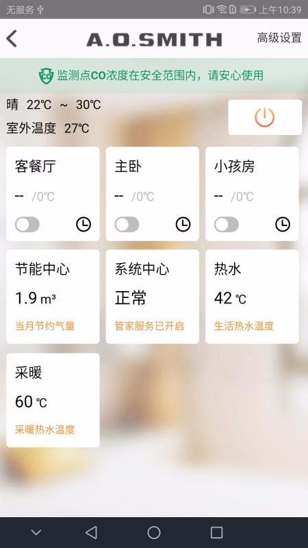 AI家智控app图4