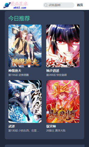 漫画星球图2