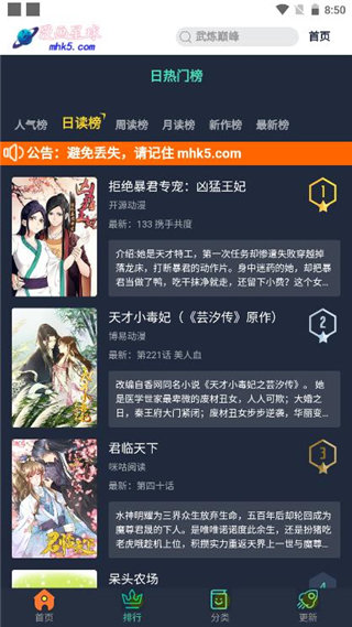 漫画星球图3