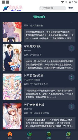 漫画星球图4
