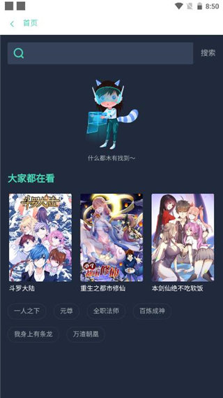 漫画星球图5