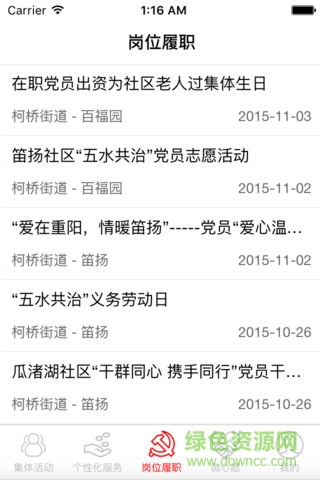 柯桥区在职党员干部图2
