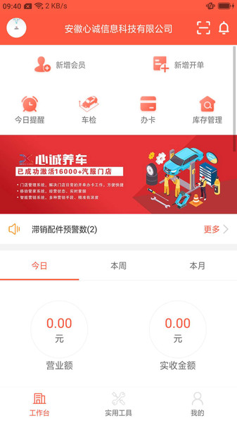 心诚养车最新版本图3