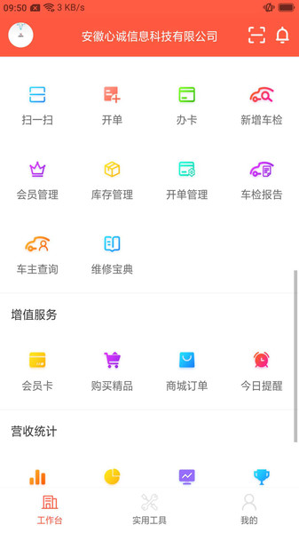 心诚养车最新版本图4