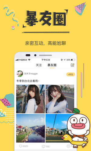 暴走漫画图1