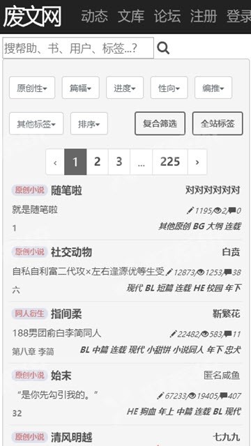 废文网app下载截图3