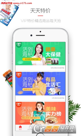 云集vip买家免费版