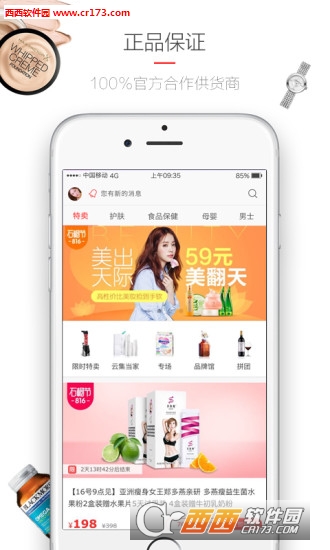 云集vip买家免费版图3