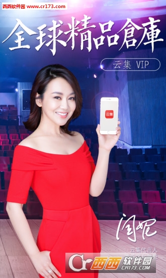云集vip买家免费版图4