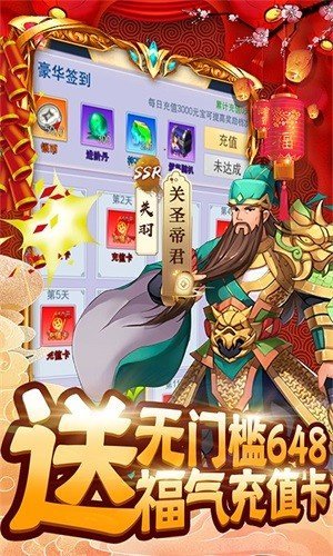 新三国魂公益服图1