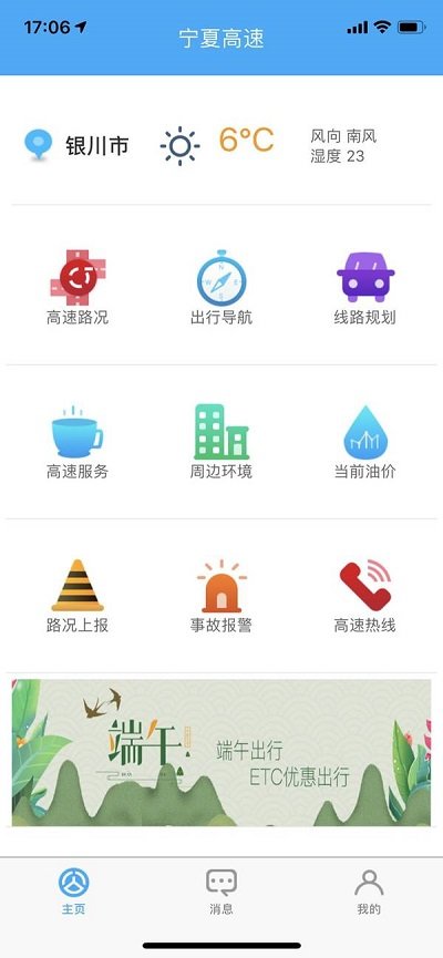 宁夏高速软件图3