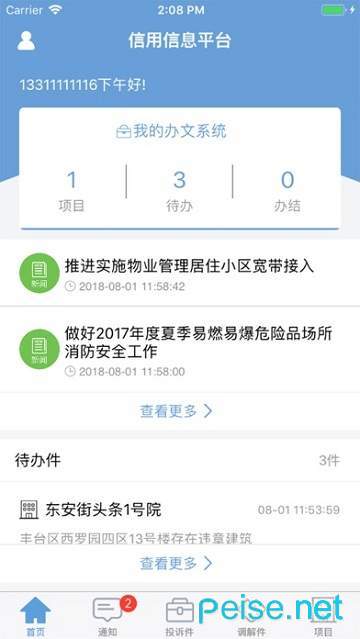 丰台物业