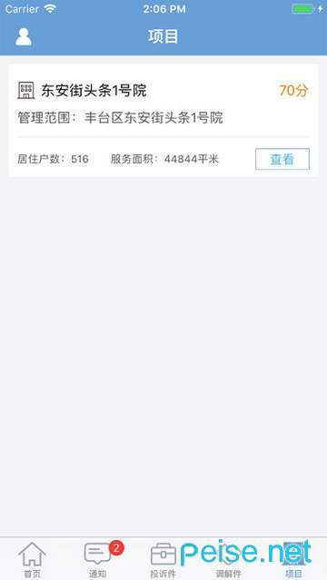 丰台物业图3