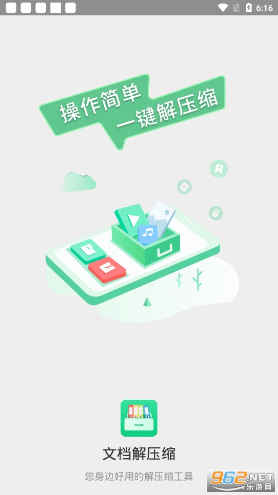 文档解压缩app官方版图2