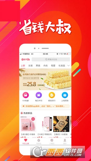 省钱大叔