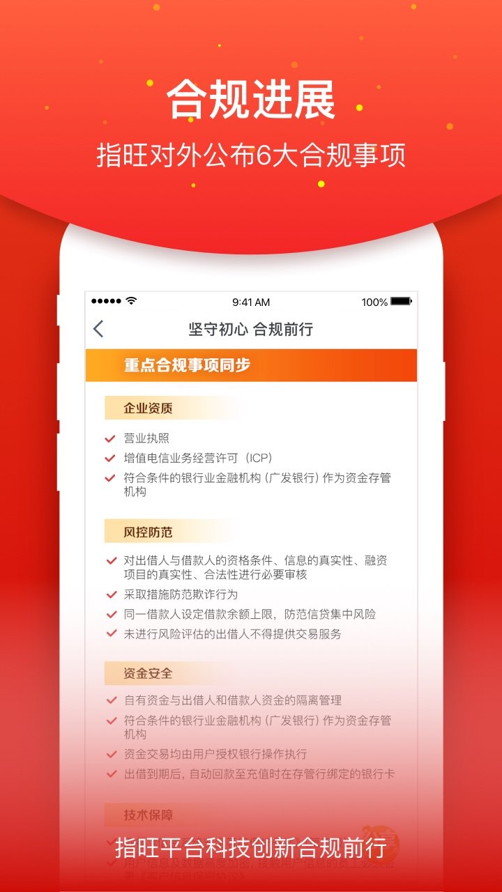 指旺财富app手机版图1