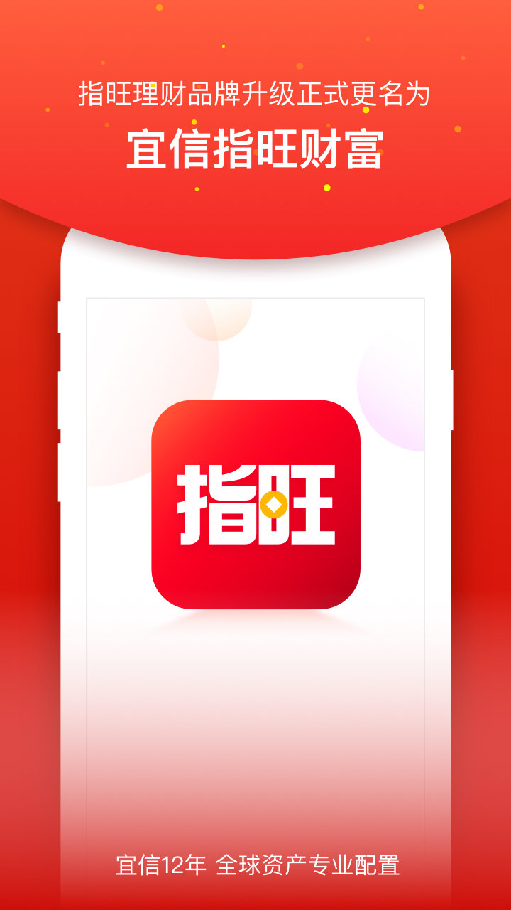 指旺财富app手机版图3