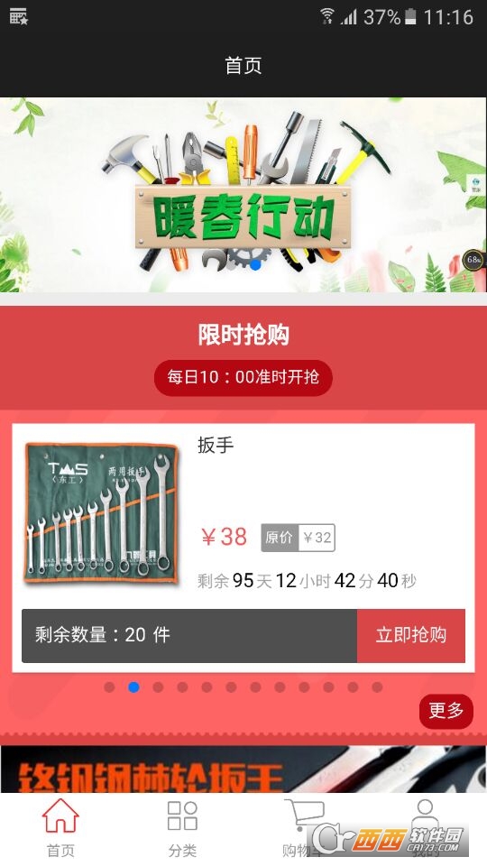 五金优品app