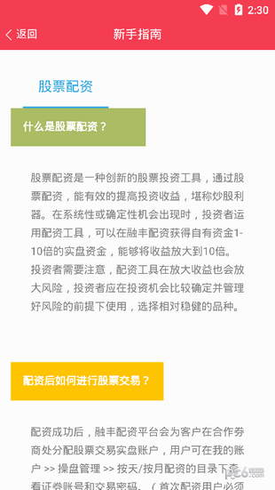 融丰配资图2