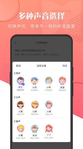 语音大师app