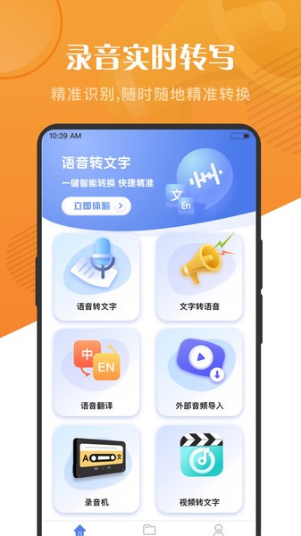 语音大师app图2