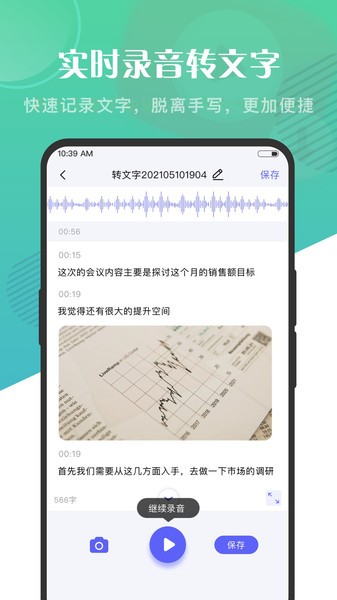 语音大师app图4