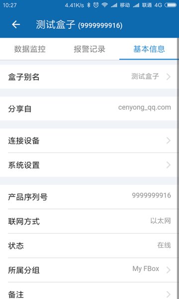 繁易盒子app图3