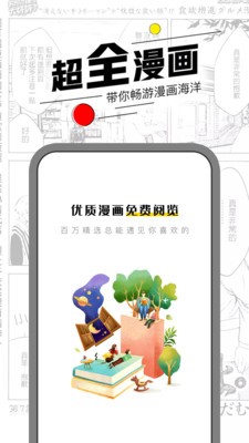 嘿咻漫画app第4张截图