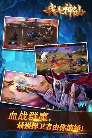我是神仙图3