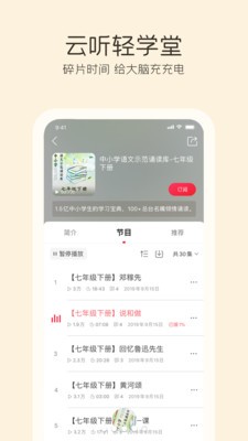 云听客户端安卓最新版图3