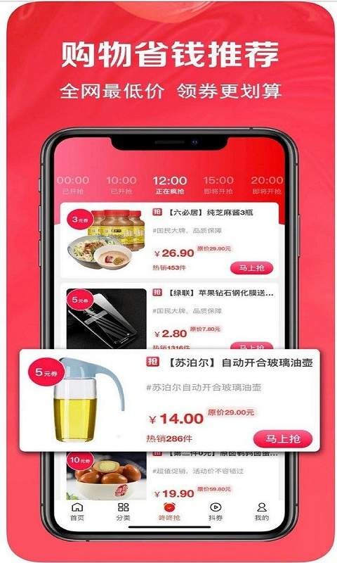 每日淘券图2