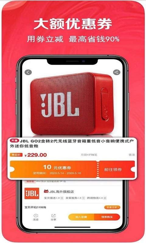 每日淘券图4