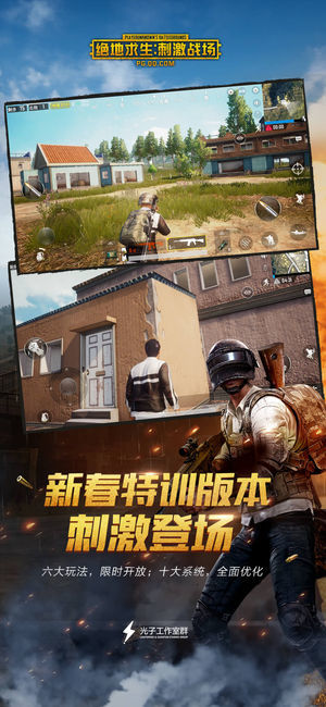 绝地求生刺激战场图1