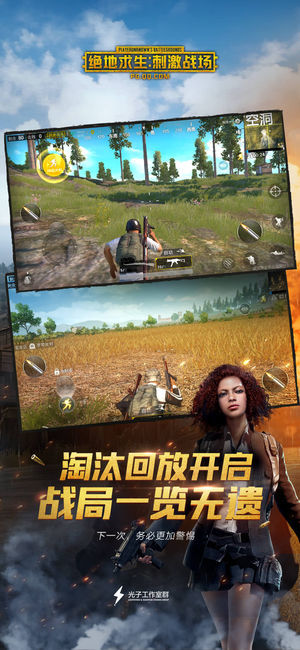 绝地求生刺激战场图3